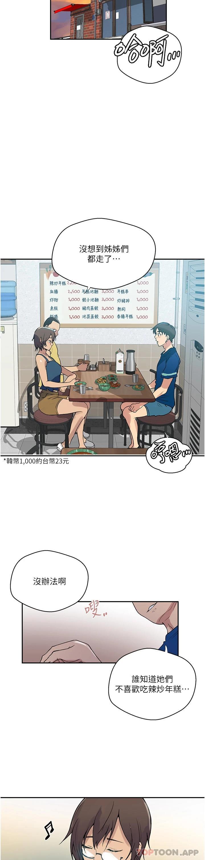 秘密教学 第163話-達豐的第一個「女生朋友」 韩漫图片25