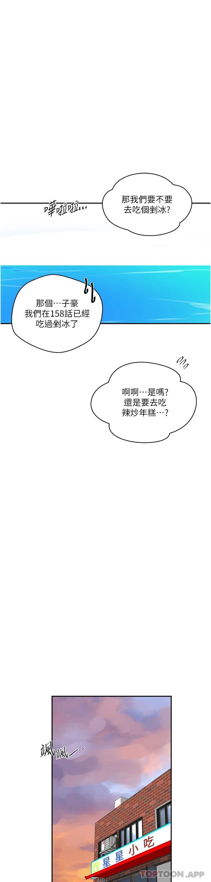 韩漫H漫画 秘密教学  - 点击阅读 第163话-达丰的第一个「女生朋友」 24