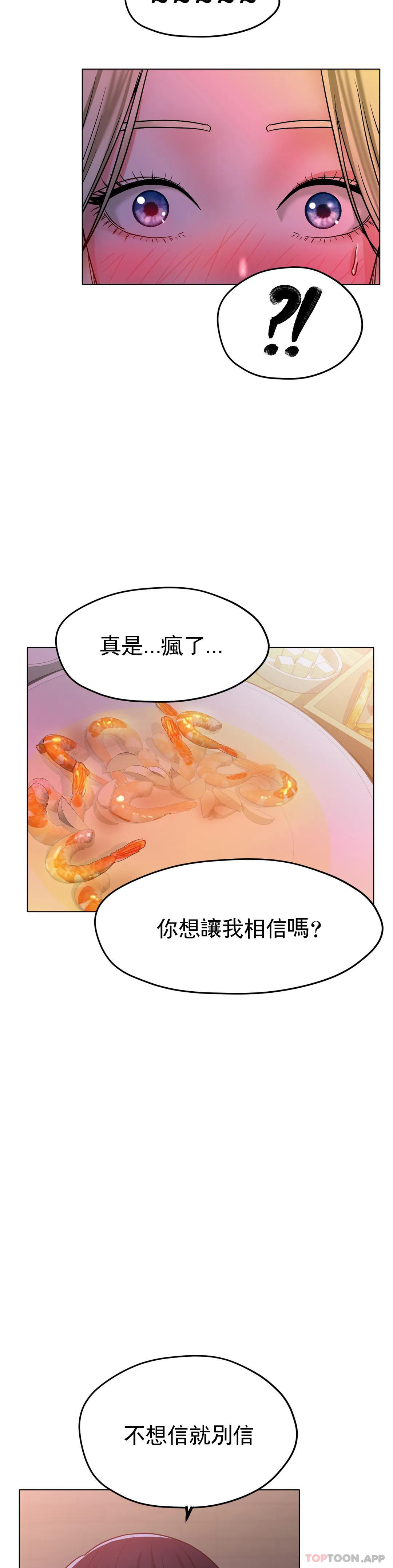 韩漫H漫画 冰上的爱  - 点击阅读 第17话-天啊...真的大 29