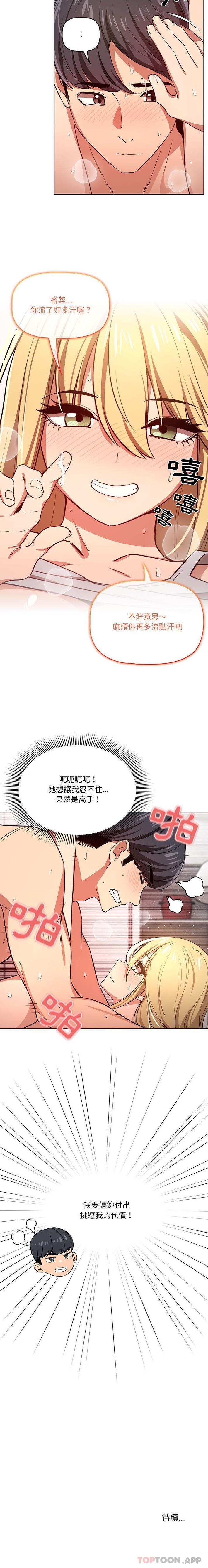 漫画韩国 疫情期間的傢教生活   - 立即阅读 第46話第16漫画图片