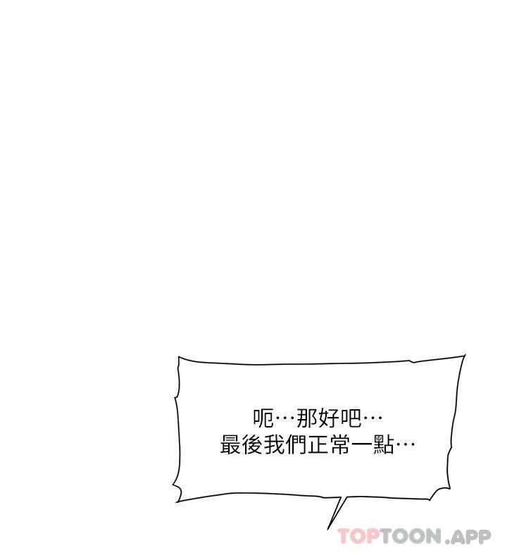 韩漫H漫画 好友的私生活  - 点击阅读 第93话-太阳，你来啦… 27