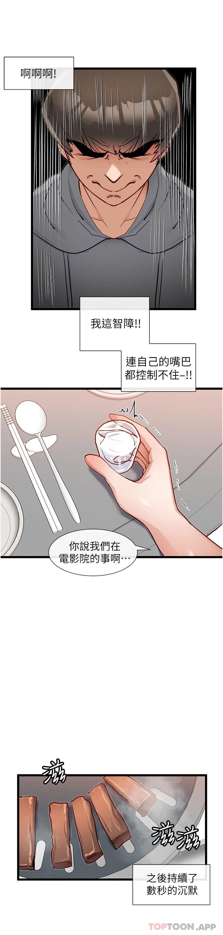 韩漫H漫画 脱单神器  - 点击阅读 第15话-酒醉后浮现的记忆 17