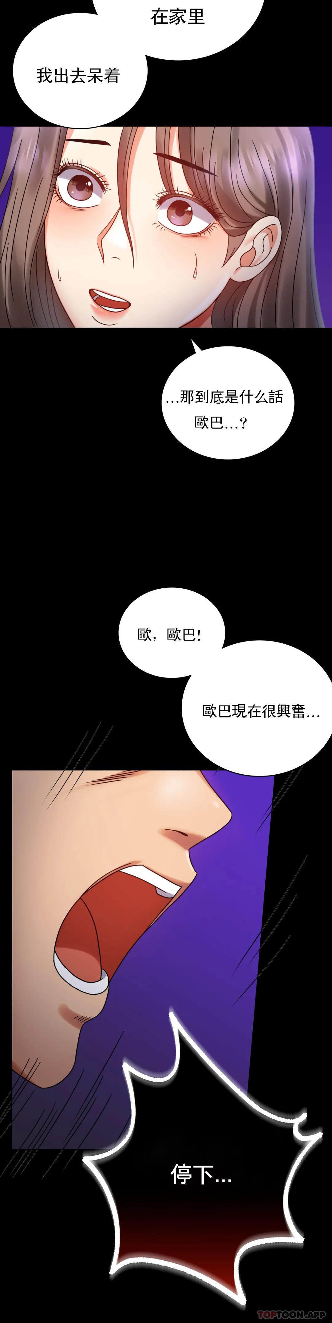 婚外情概率 在线观看 第28話-結束瞭 漫画图片10