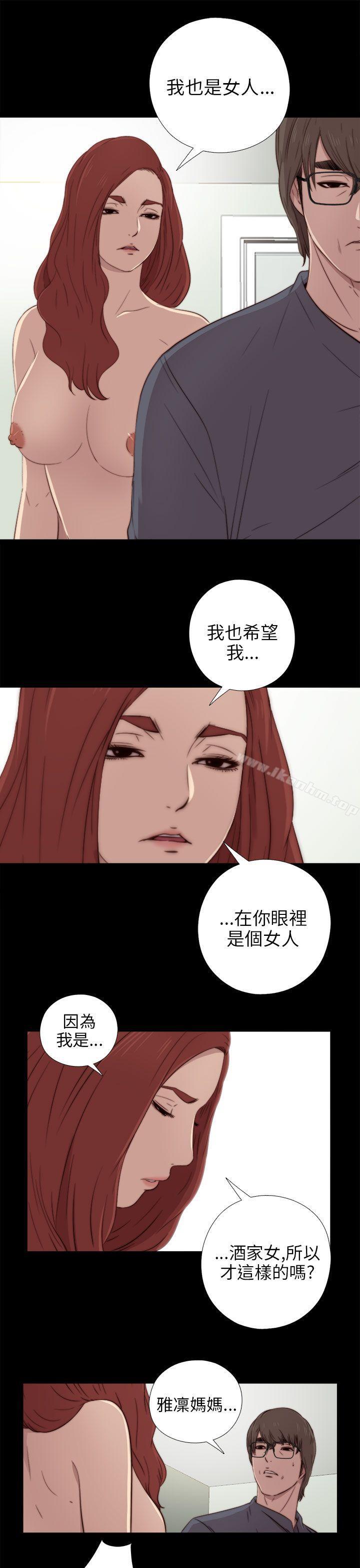 我的大叔 在线观看 第37話 漫画图片21