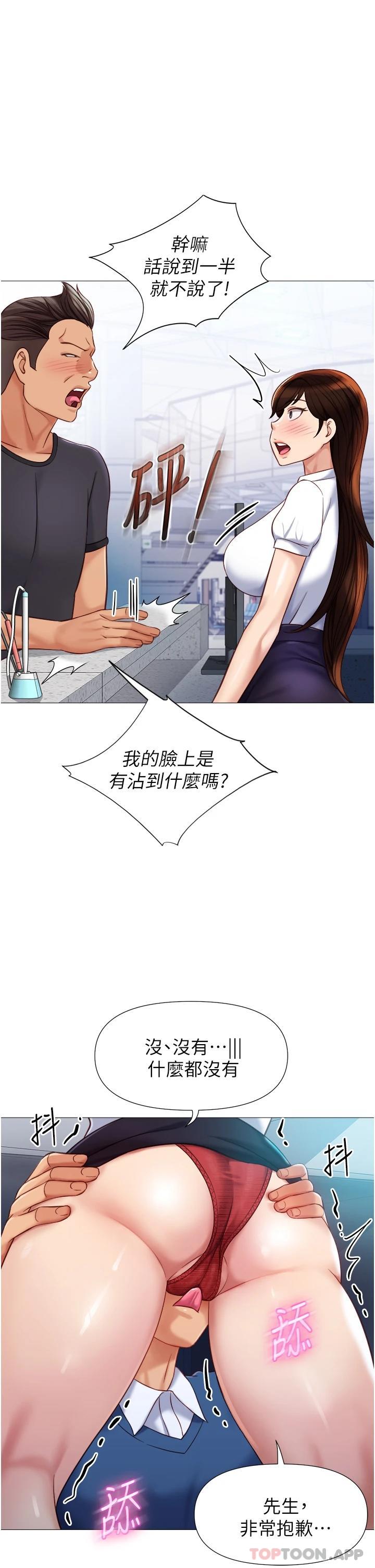 女兒閨蜜都歸ME 在线观看 第85話-別在桌底下亂來 漫画图片25