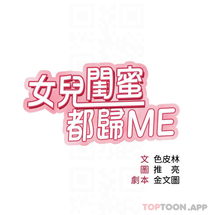 女兒閨蜜都歸ME 在线观看 第85話-別在桌底下亂來 漫画图片4