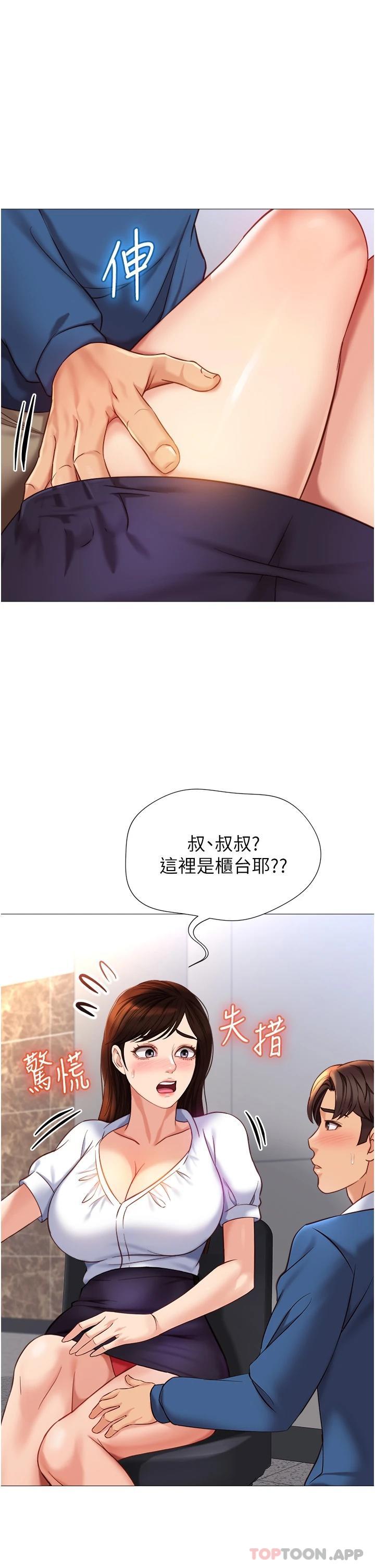 女兒閨蜜都歸ME 在线观看 第85話-別在桌底下亂來 漫画图片15