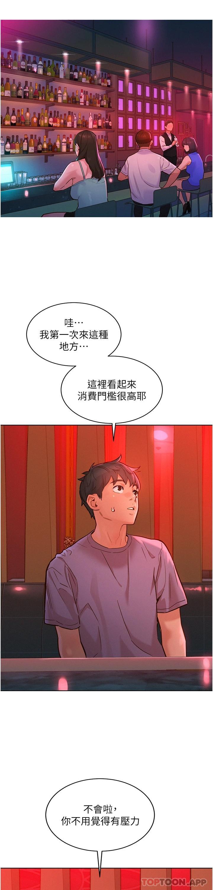 友情萬睡 在线观看 第18話-硬邦邦的老二進去瞭… 漫画图片37