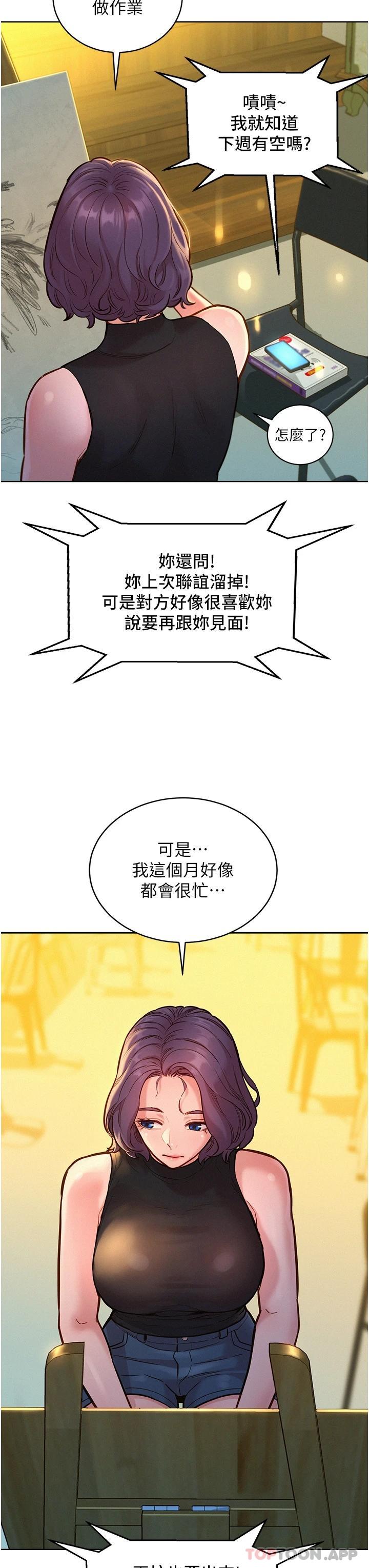 韩漫H漫画 友情万睡  - 点击阅读 第18话-硬邦邦的老二进去了… 3