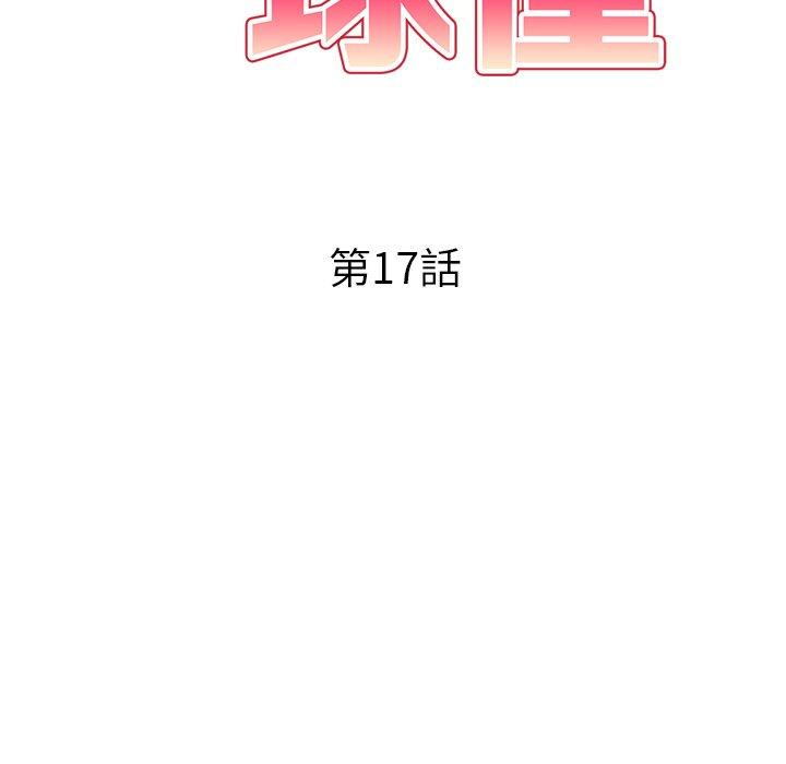 韩漫H漫画 妈妈是球僮  - 点击阅读 第17话 17