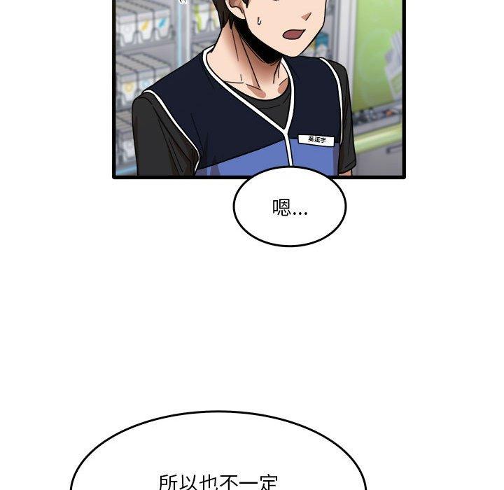 實習老師好麻煩 在线观看 第31話 漫画图片71