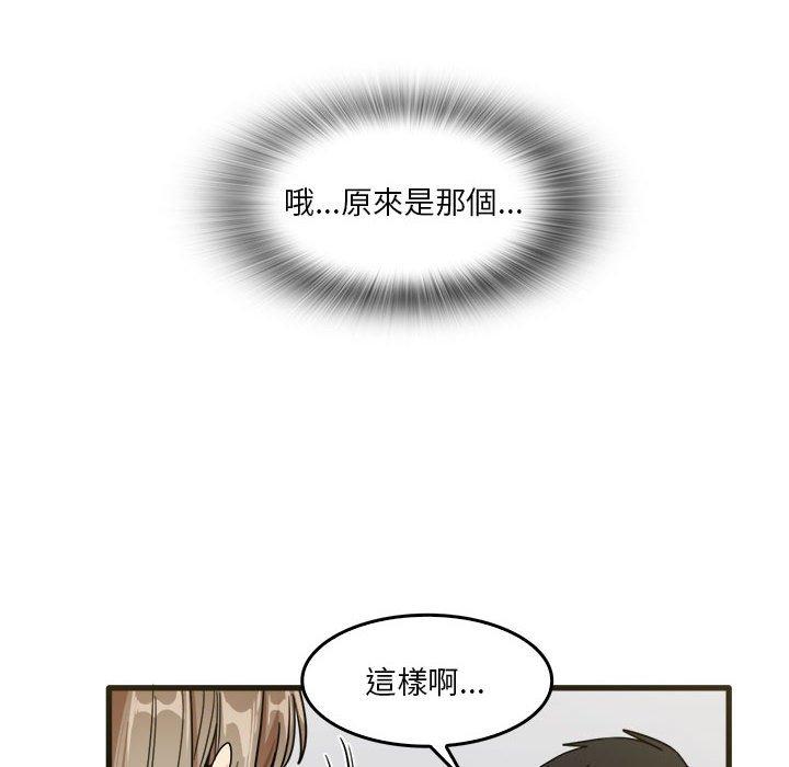 實習老師好麻煩 在线观看 第31話 漫画图片89