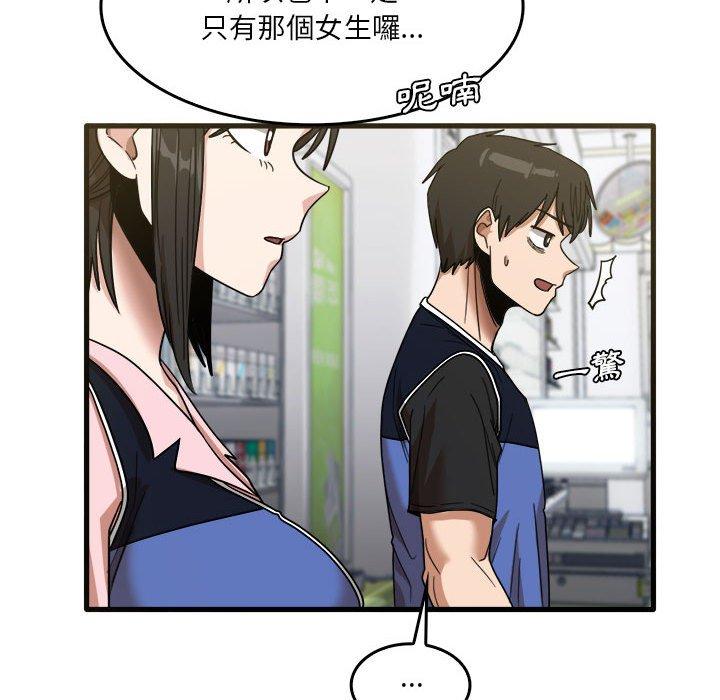 實習老師好麻煩 在线观看 第31話 漫画图片72