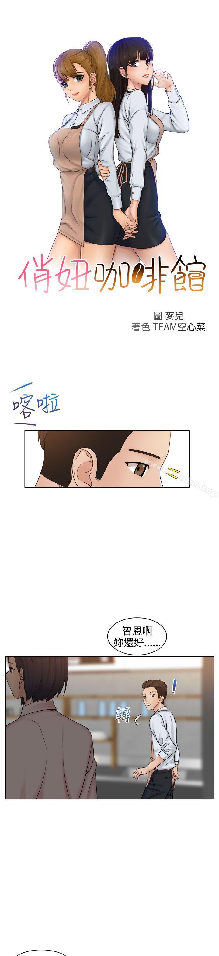 漫画韩国 俏妞咖啡館   - 立即阅读 第6話第3漫画图片