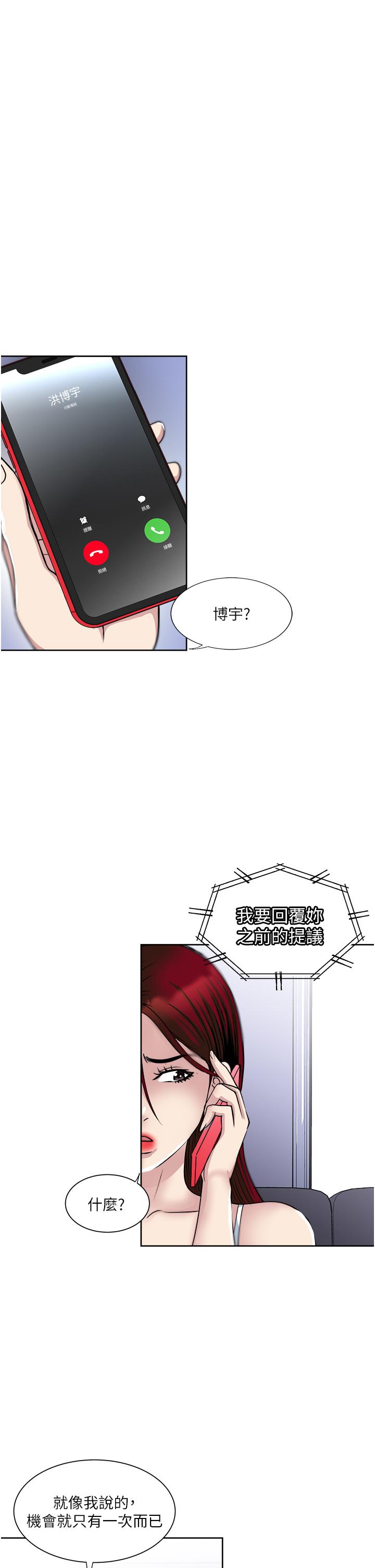 一次就好 在线观看 第37話-原來你這麼淫蕩 漫画图片13