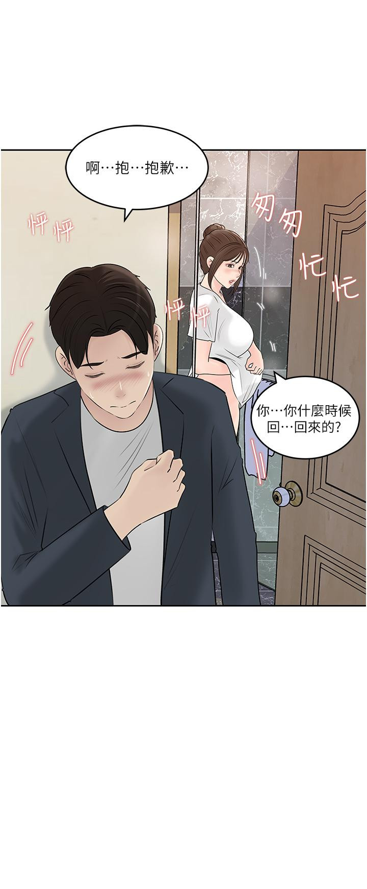 韩漫H漫画 深入小姨子  - 点击阅读 第41话-一对一的课后辅导 45