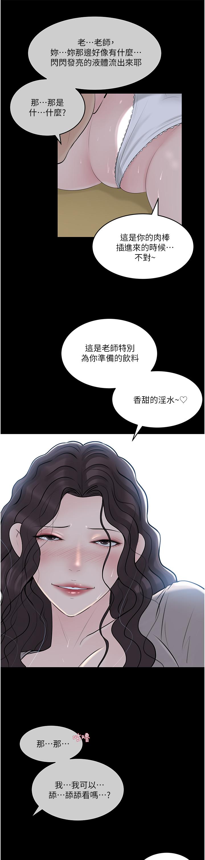 韩漫H漫画 深入小姨子  - 点击阅读 第41话-一对一的课后辅导 11