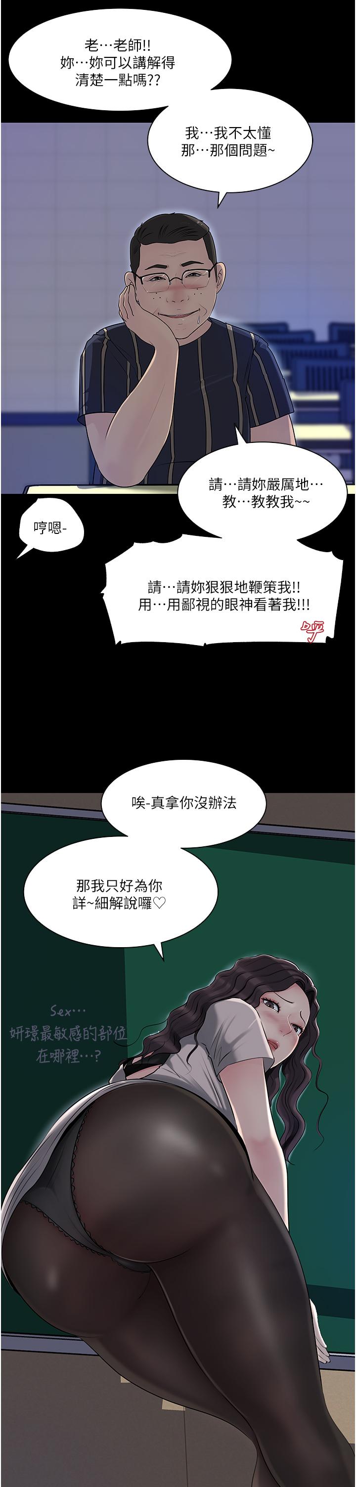 韩漫H漫画 深入小姨子  - 点击阅读 第41话-一对一的课后辅导 3