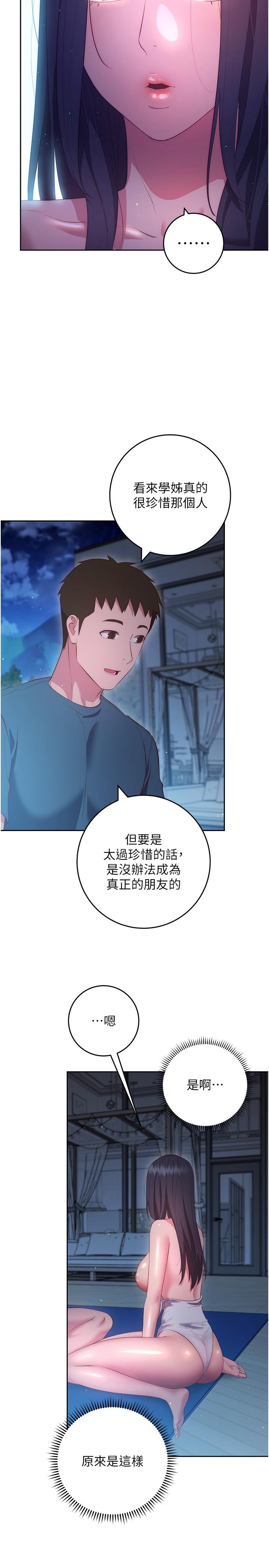 換個姿勢好嗎？ 在线观看 第35話-好想一直在體內抽插 漫画图片30