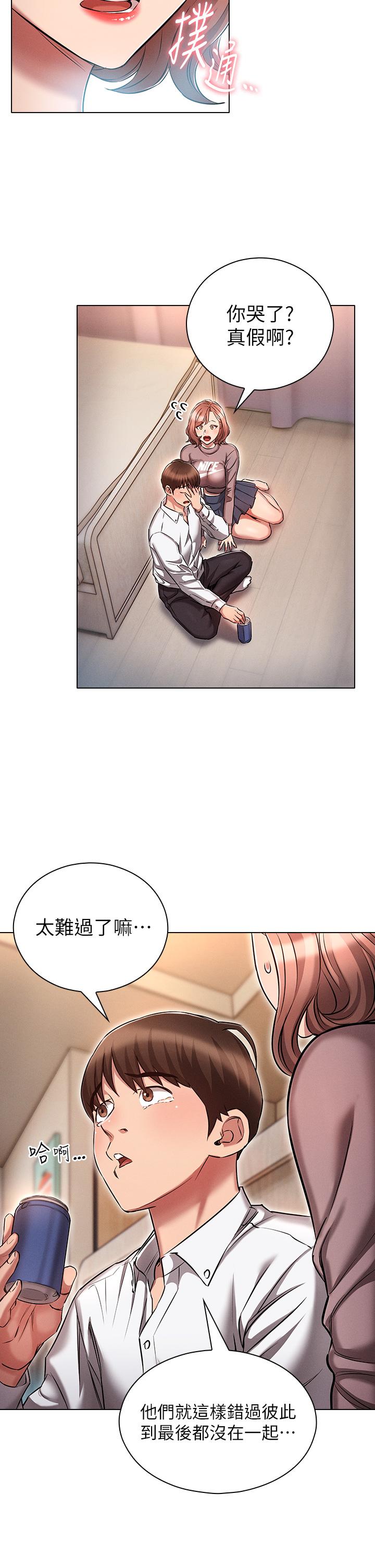 魯蛇的多重宇宙 在线观看 第13話-滿溢的曖昧情慾 漫画图片18