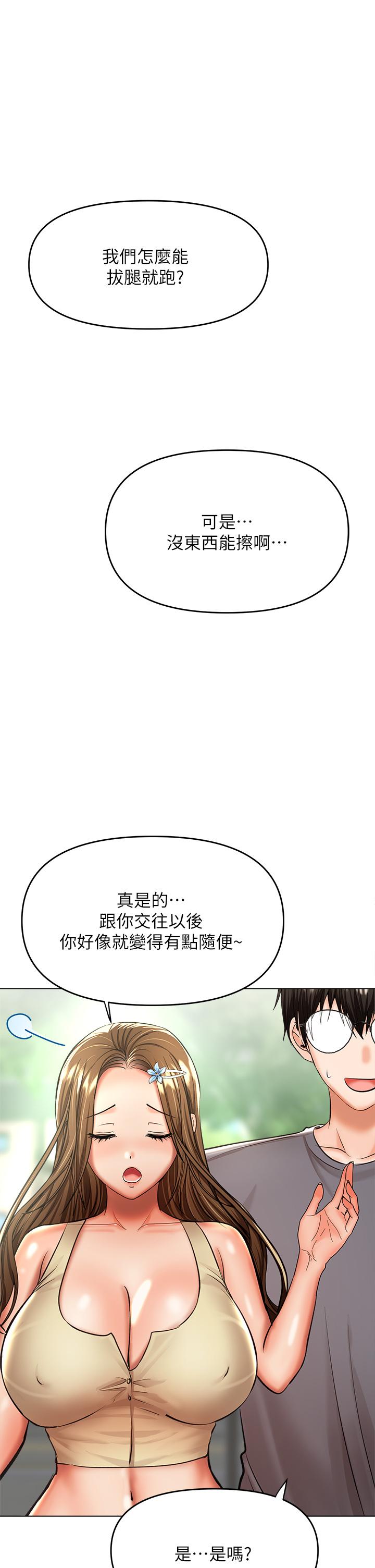 乾爹請多指教 在线观看 第37話-戰爭爆發前夕 漫画图片14