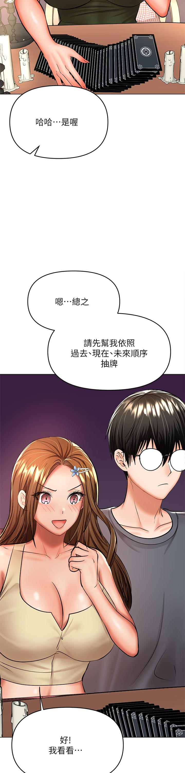 漫画韩国 乾爹請多指教   - 立即阅读 第37話-戰爭爆發前夕第19漫画图片