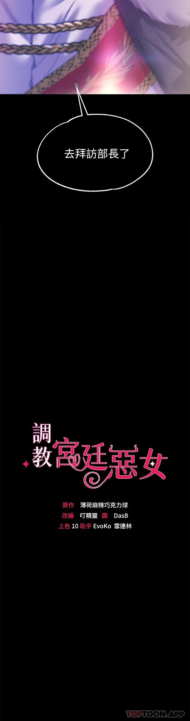 韩漫H漫画 调教宫廷恶女  - 点击阅读 第24话-失去一切的滋味 3