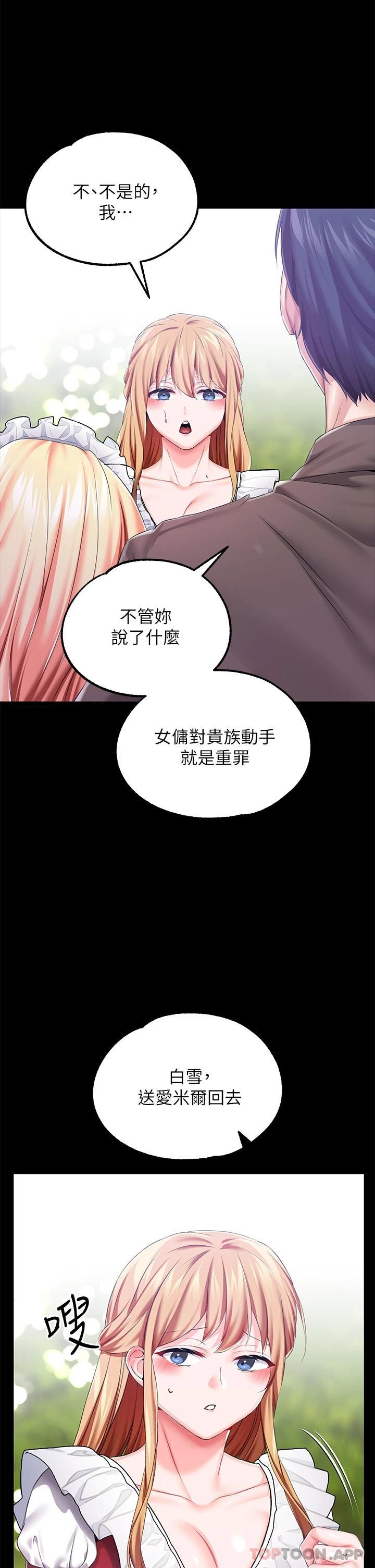 漫画韩国 調教宮廷惡女   - 立即阅读 第24話-失去一切的滋味第32漫画图片