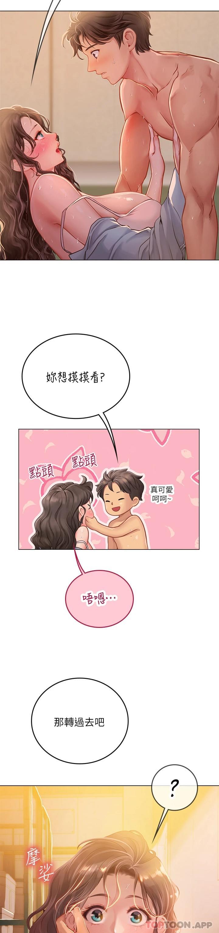 漫画韩国 海女實習生   - 立即阅读 第29話-貫穿下腹的大肉棒第28漫画图片