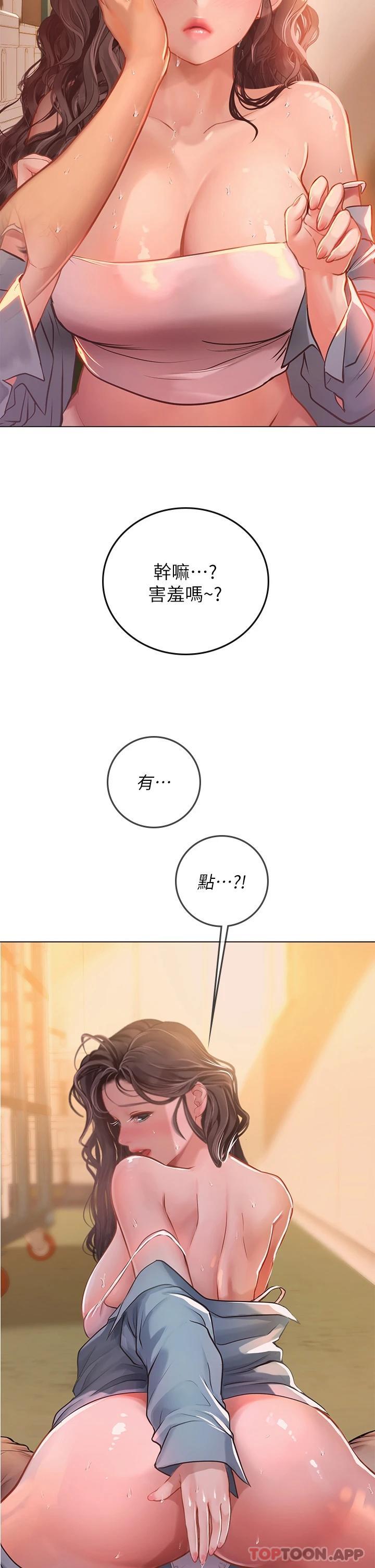 韩漫H漫画 海女实习生  - 点击阅读 第29话-贯穿下腹的大肉棒 29