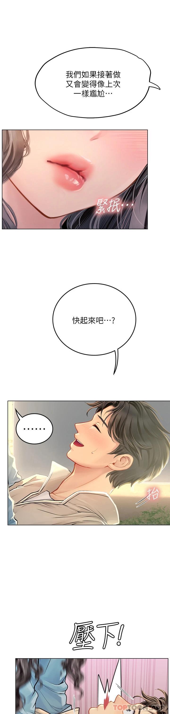 漫画韩国 海女實習生   - 立即阅读 第29話-貫穿下腹的大肉棒第1漫画图片