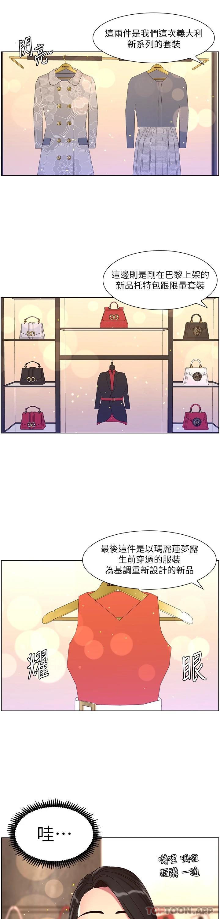 帝王App 第55話-樓鳳大變身 韩漫图片22