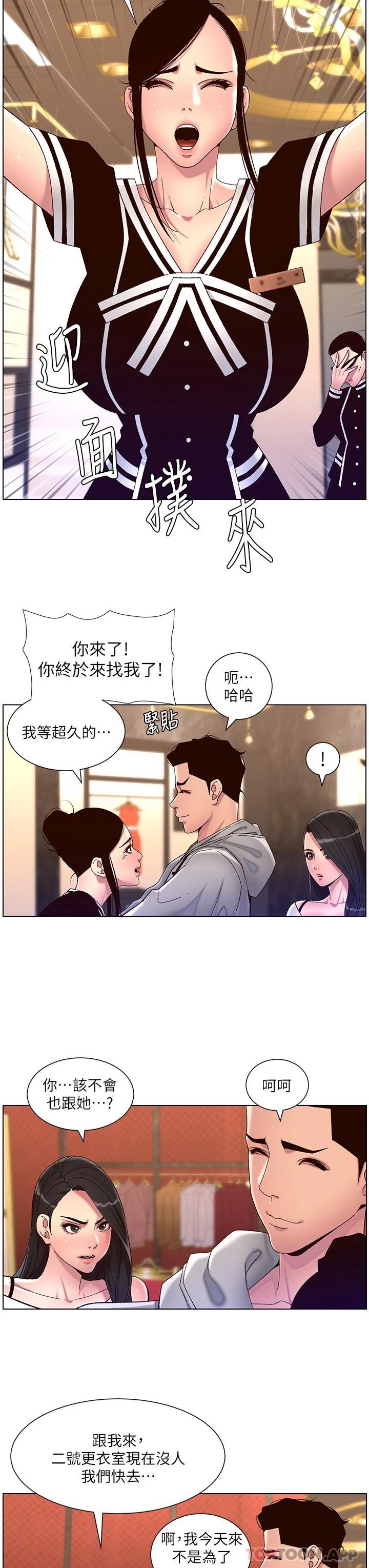 帝王App 第55話-樓鳳大變身 韩漫图片19