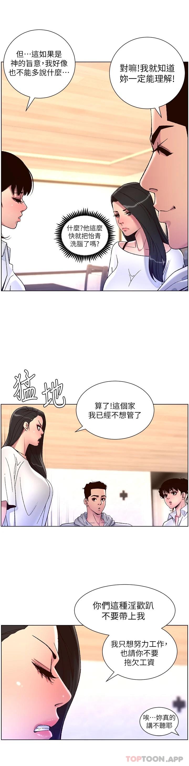 帝王App 在线观看 第55話-樓鳳大變身 漫画图片11