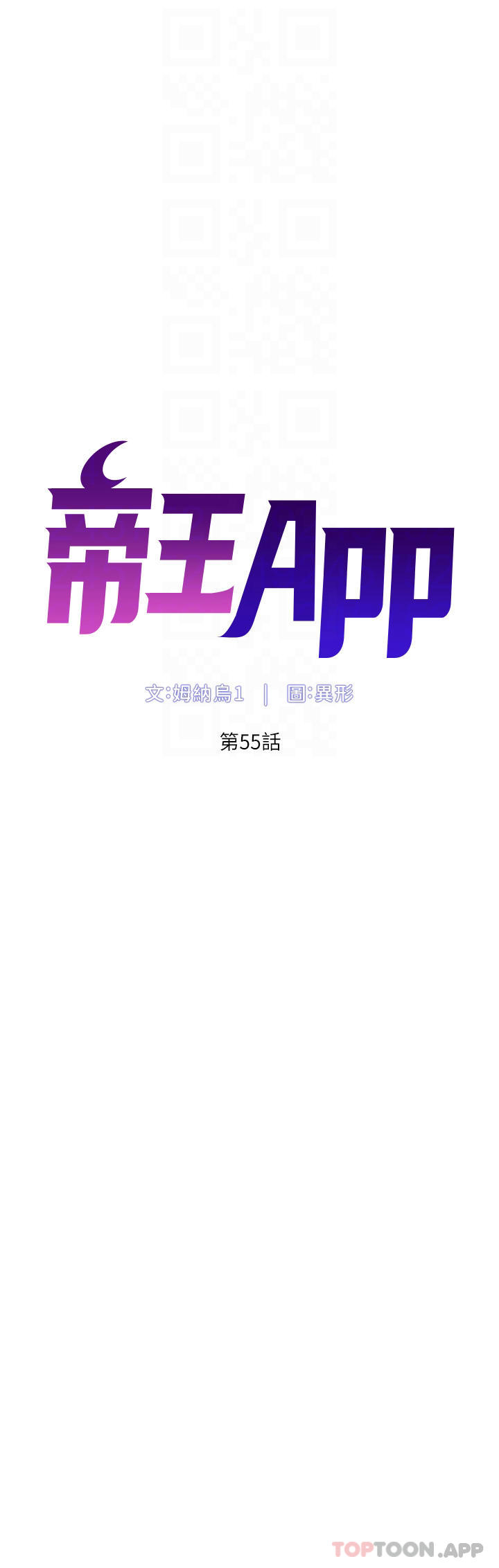 帝王App 第55話-樓鳳大變身 韩漫图片6