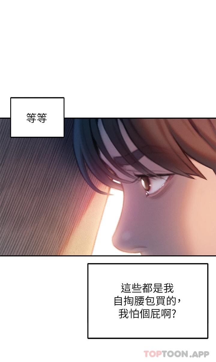 戀愛大富翁 在线观看 第25話-我們談談吧 漫画图片49