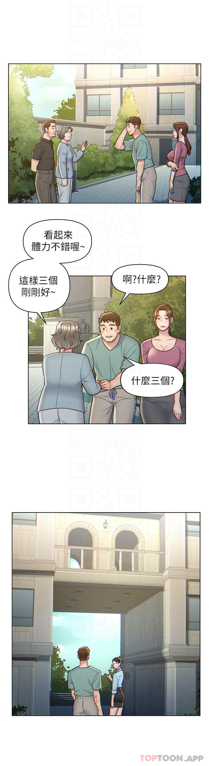 韩漫H漫画 入赘女婿  - 点击阅读 第5话-突如其来的3P 9