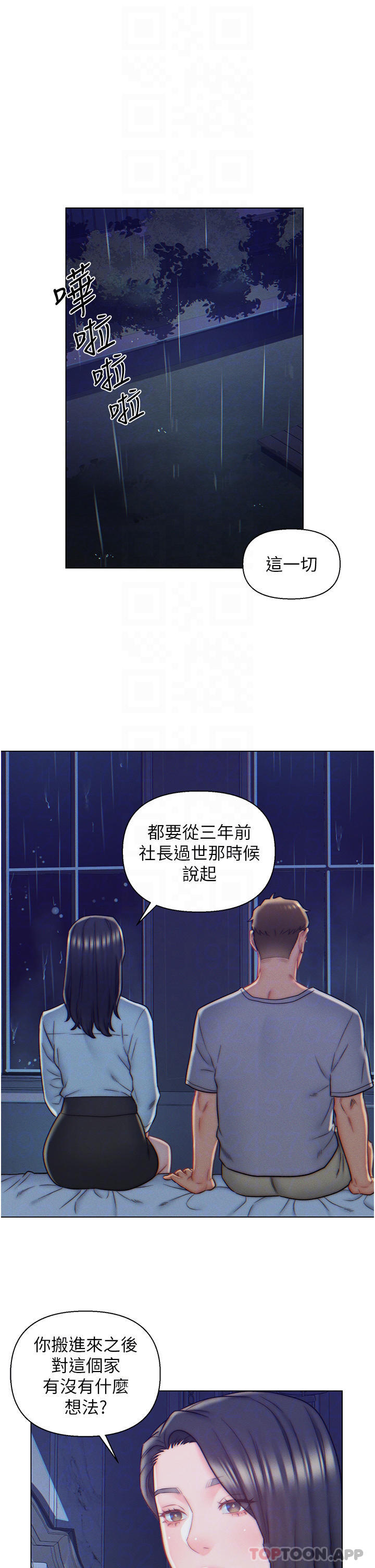 韩漫H漫画 入赘女婿  - 点击阅读 第10话-这件事得向夫人保密 10