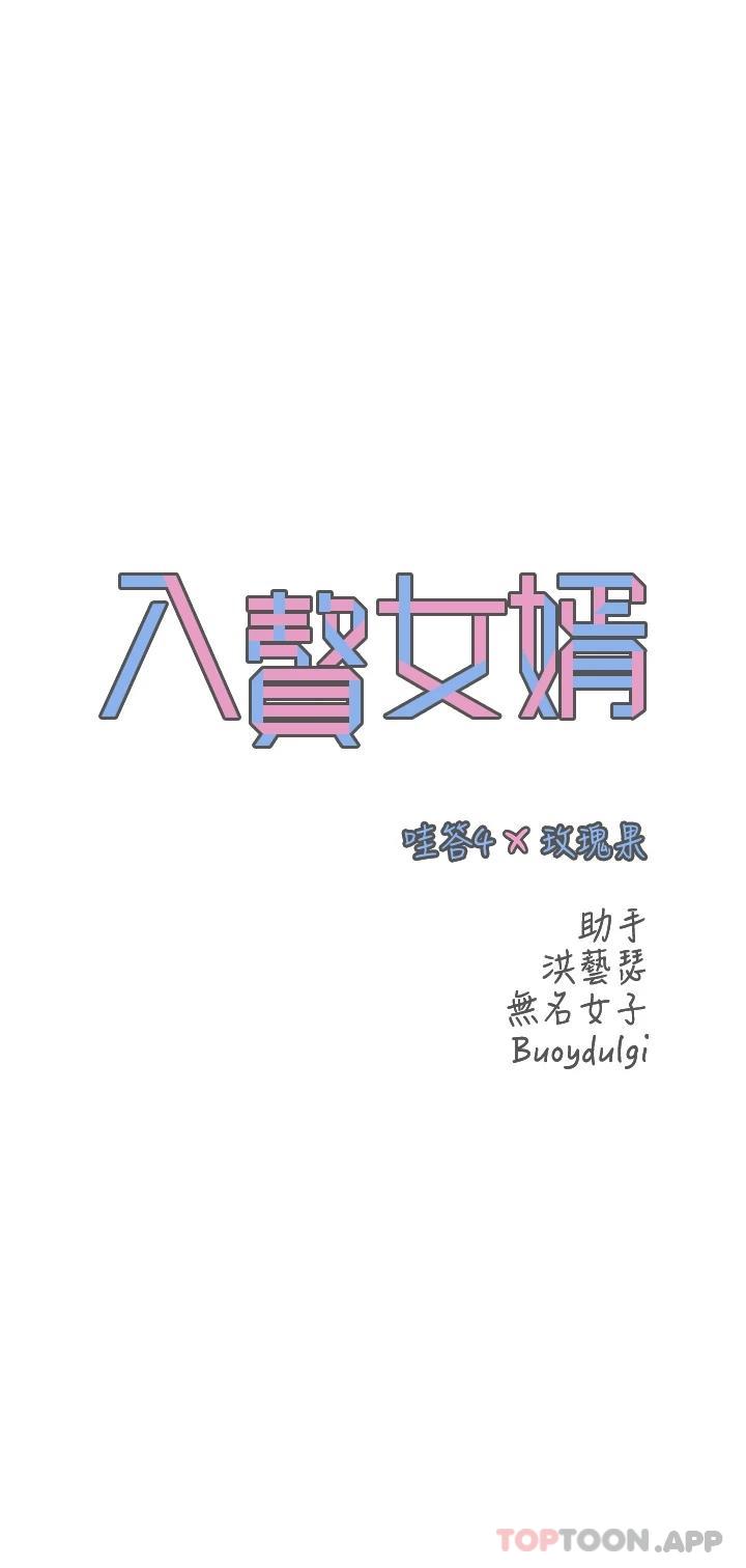 韩漫H漫画 入赘女婿  - 点击阅读 第12话-紧巴着不放的蜜穴 3