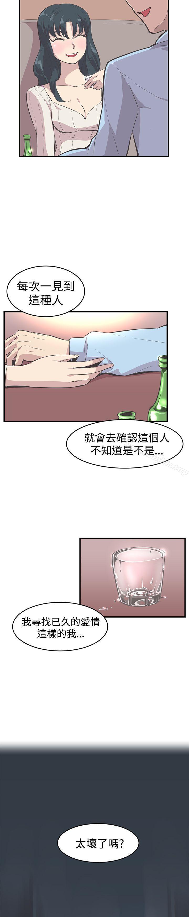 青春男女 在线观看 第10話 漫画图片19