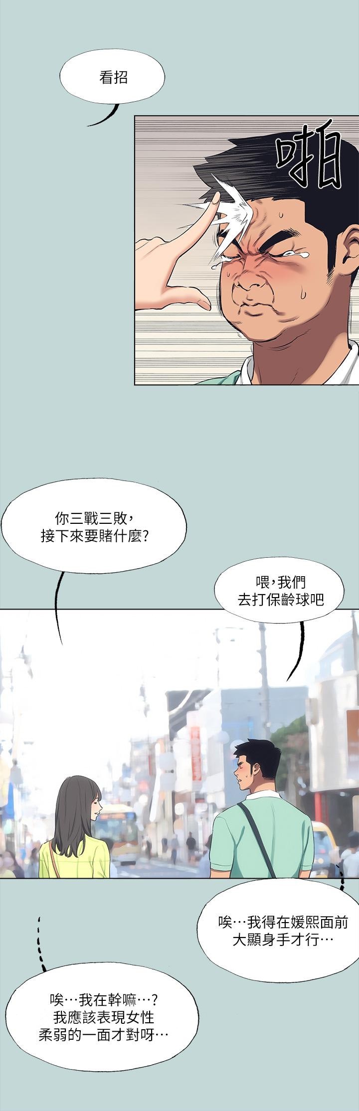 縱夏夜之夢 在线观看 第98話-你是不是喜歡我 漫画图片28