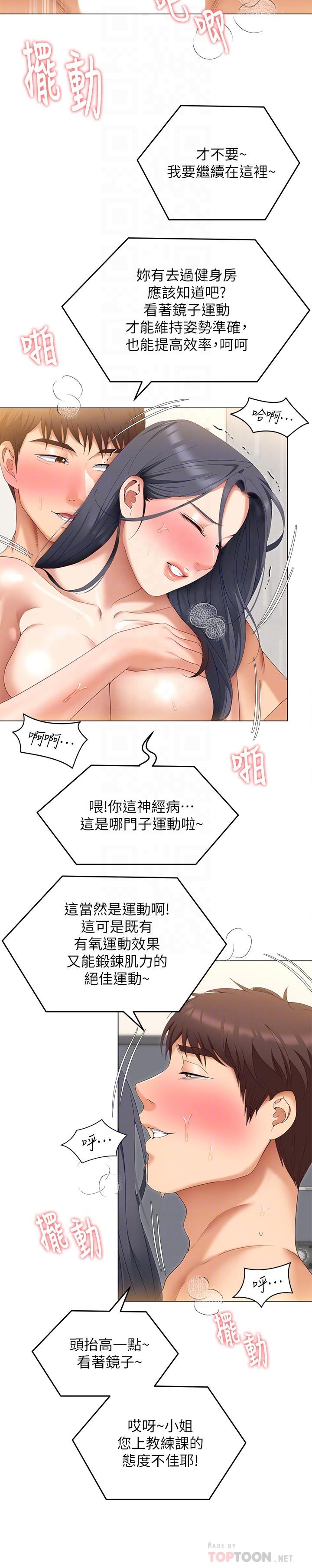 韩漫H漫画 今晚就决定吃你了  - 点击阅读 第65话-镜子中的淫蕩肉体 14