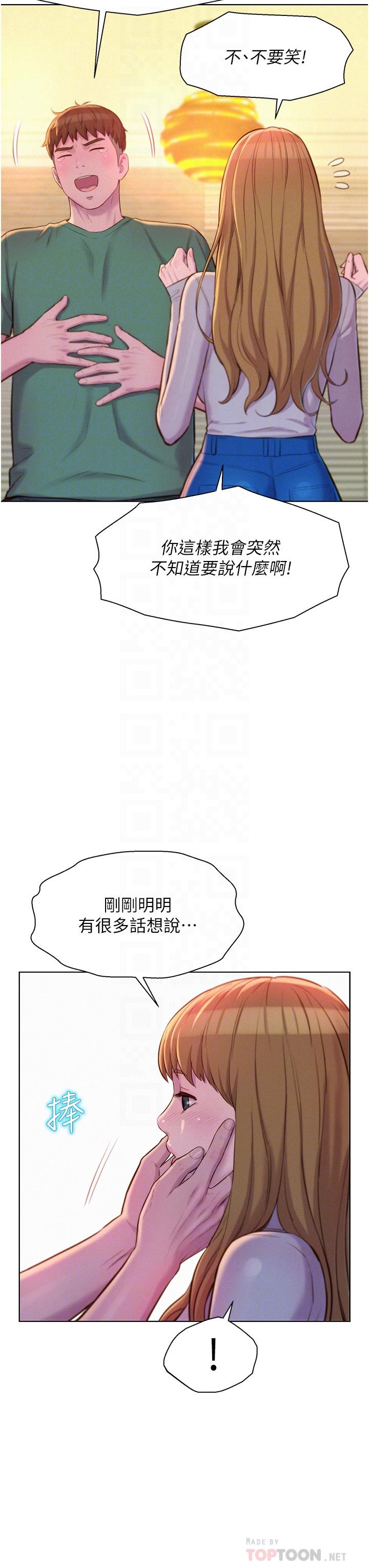 漫画韩国 浪漫露營   - 立即阅读 第36話-我的下面好燙第12漫画图片