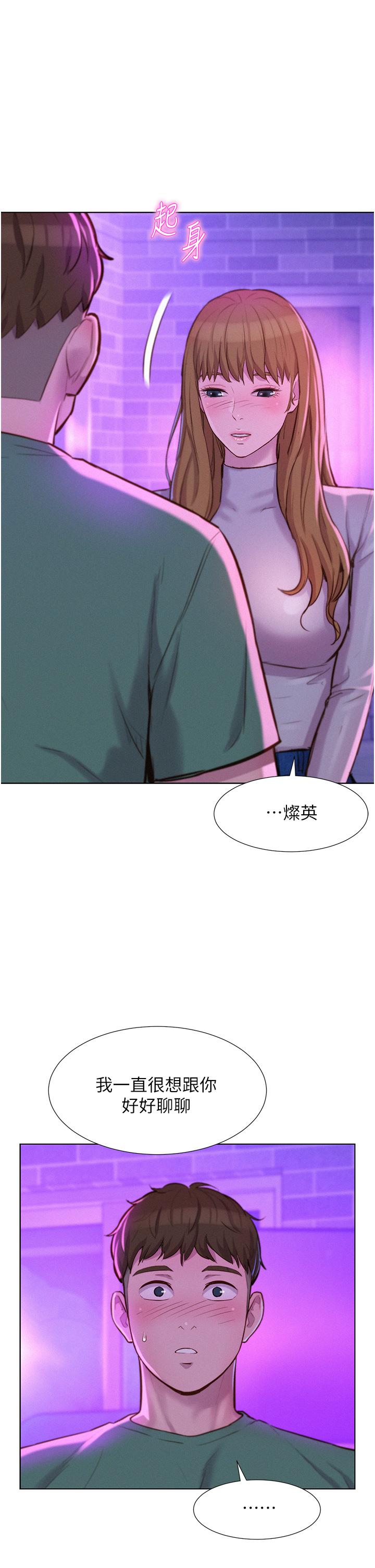 浪漫露營 在线观看 第36話-我的下面好燙 漫画图片1