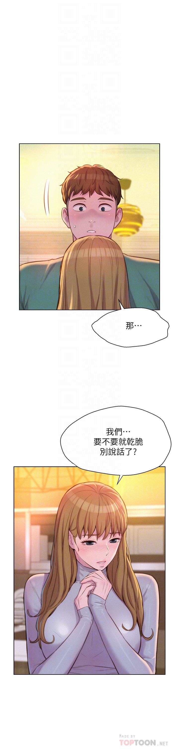 浪漫露營 在线观看 第36話-我的下面好燙 漫画图片16