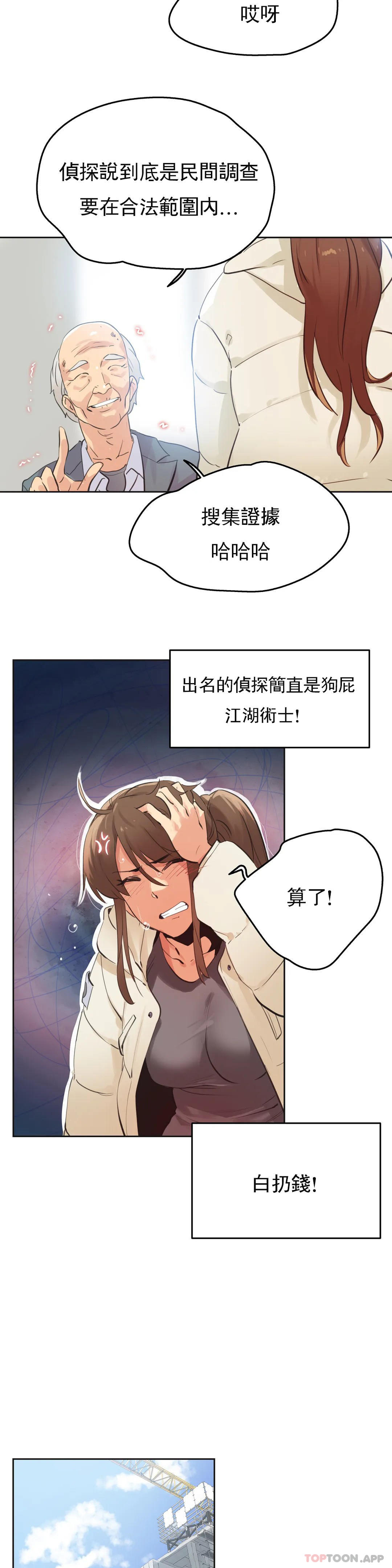 韩漫H漫画 代理部  - 点击阅读 第66话 10