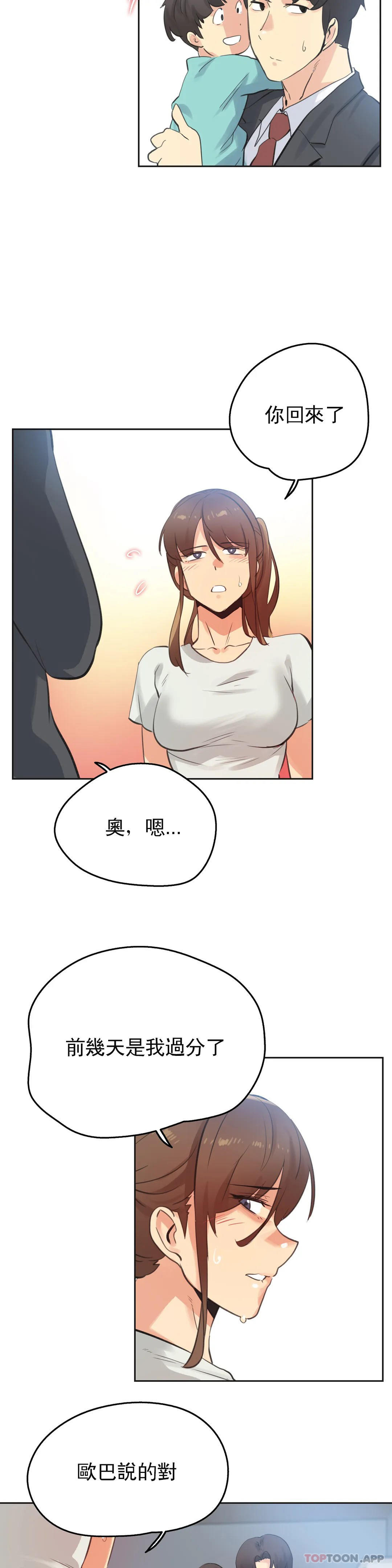 代理部 在线观看 第66話 漫画图片14