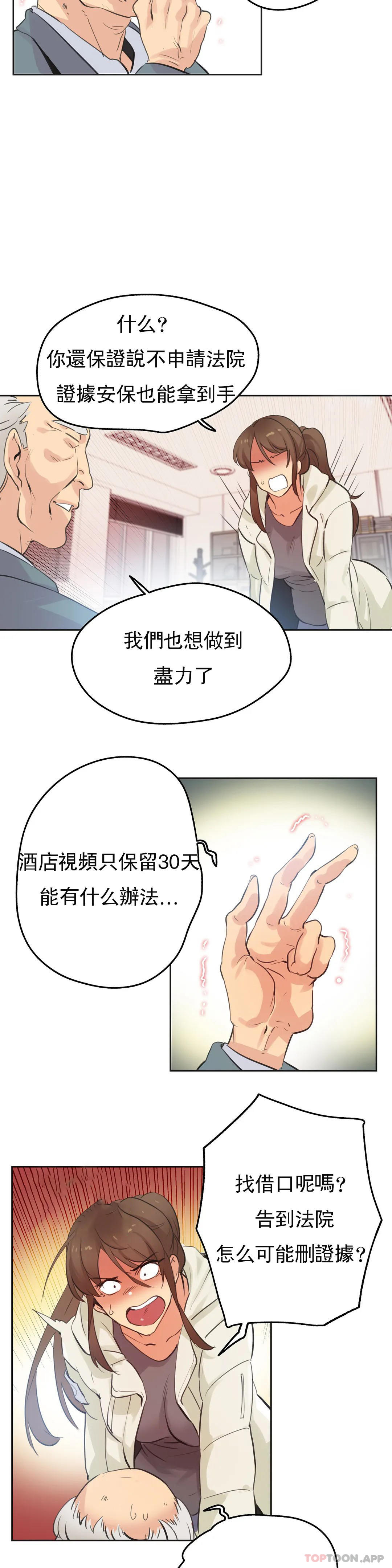 韩漫H漫画 代理部  - 点击阅读 第66话 9