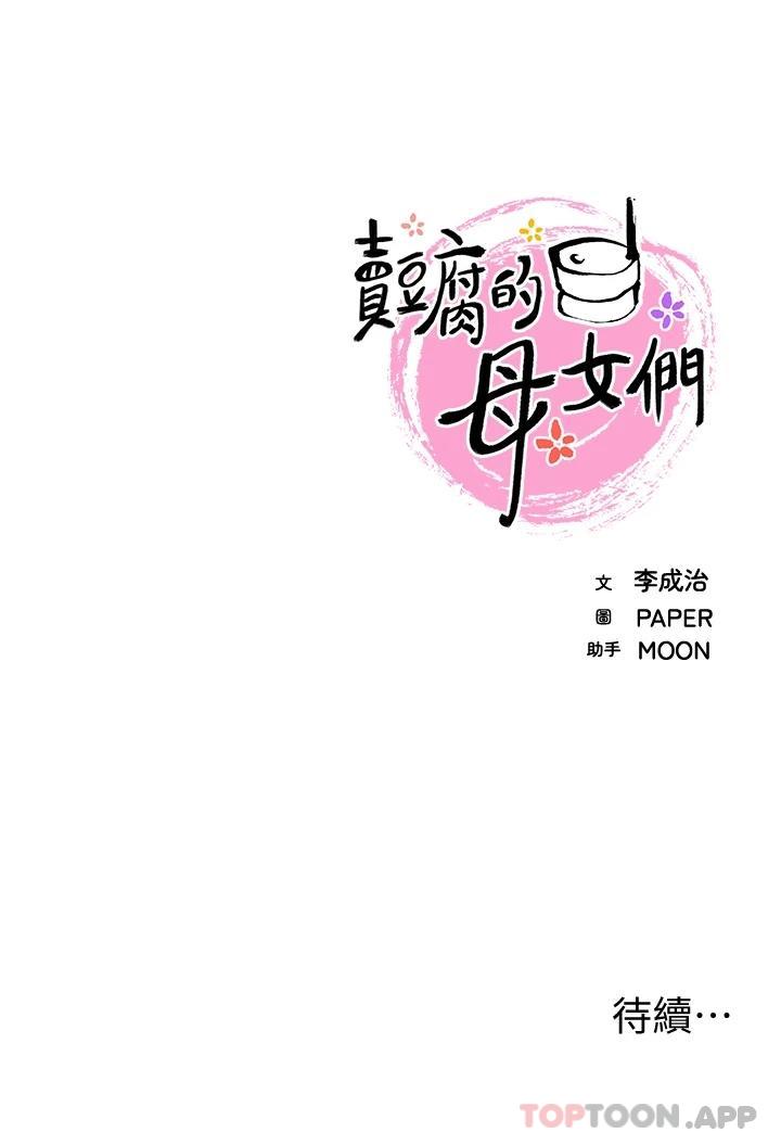 漫画韩国 賣豆腐的母女們   - 立即阅读 第46話-飢渴人妻的誘惑第42漫画图片