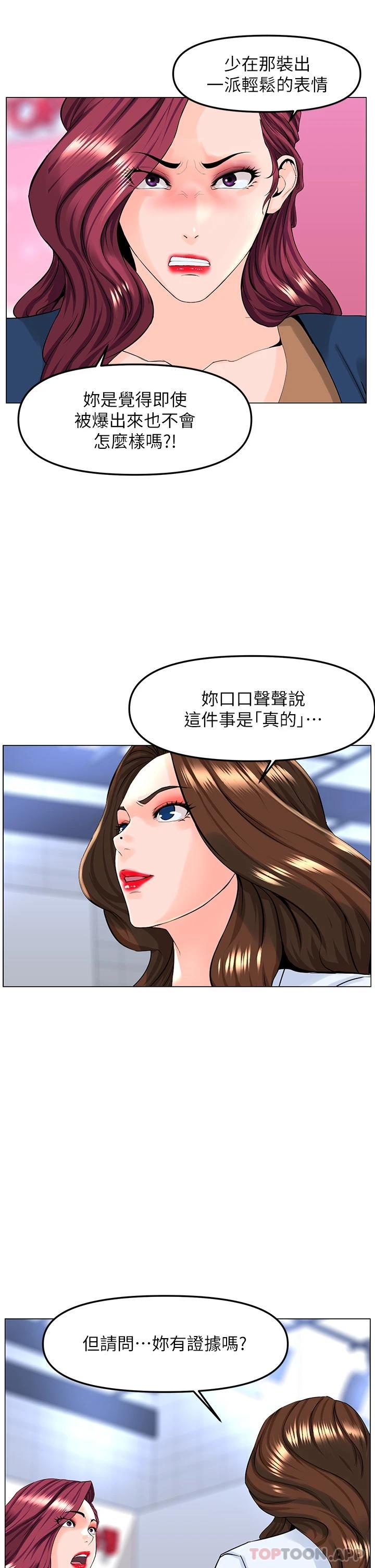 漫画韩国 樓上的網美   - 立即阅读 第73話-慾火焚身的薇娟第25漫画图片